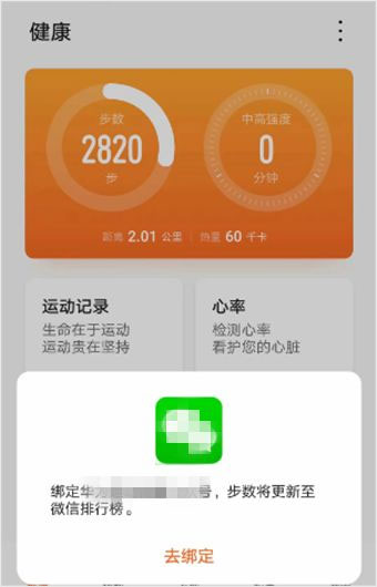 華為運(yùn)動(dòng)健康計(jì)步器