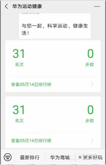 華為運(yùn)動(dòng)健康計(jì)步器