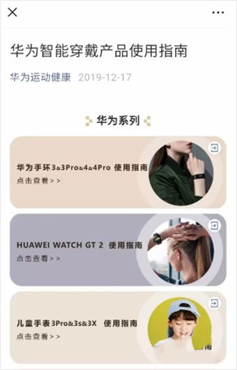 華為運(yùn)動(dòng)健康計(jì)步器