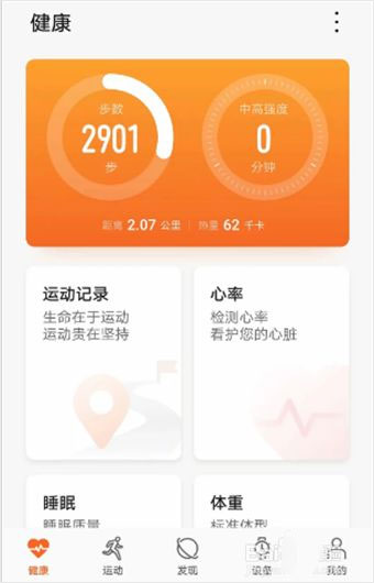 華為運(yùn)動(dòng)健康計(jì)步器