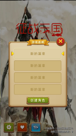 征戰(zhàn)三國手機版