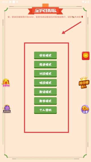 全民猜歌達人安卓版