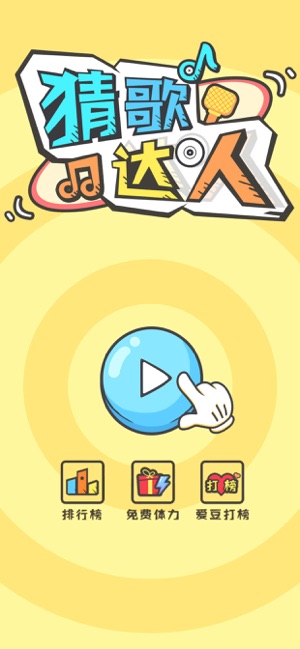 全民猜歌達人作弊版
