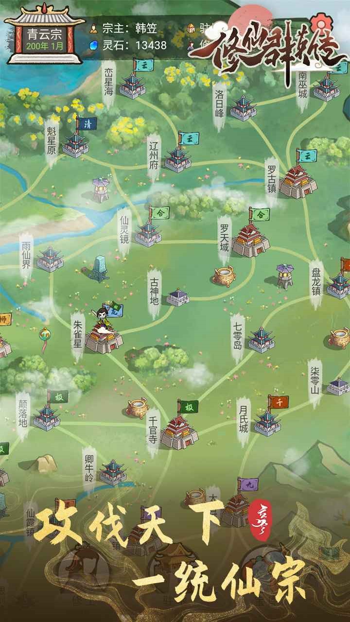 修仙群英傳手游修改版