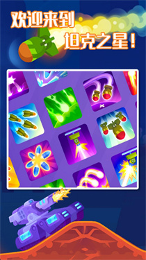 超級(jí)坦克之星正式版