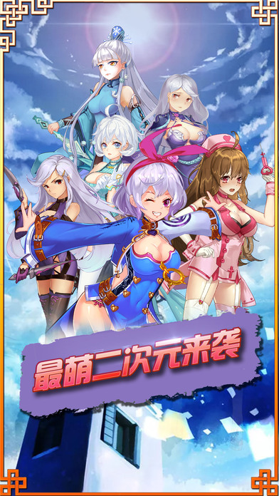 萌娘學(xué)院-二次元放置手游