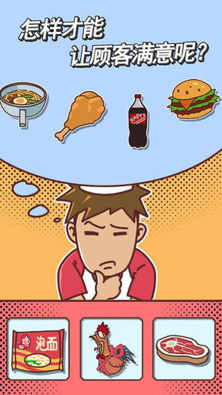 餐廳是不可能正常營業(yè)的免廣告無限道具版