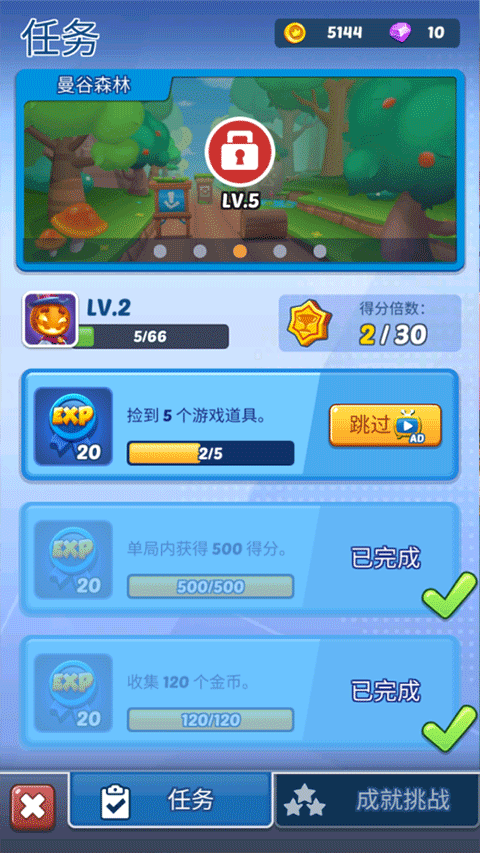 公主鐵道酷跑(Subway Princess Runner)手機版