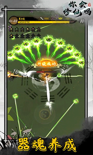 你會修仙嗎割草版