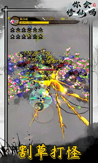 你會修仙嗎割草版