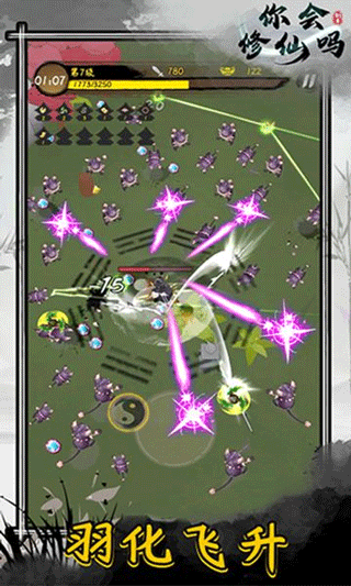 你會修仙嗎割草版