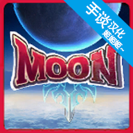 月之傳說漢化無敵版