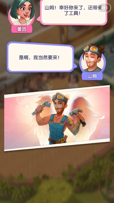 緋聞港口(Gossip Harbor)漢化版