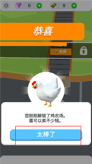 雞蛋工廠大亨(Idle Egg Factory)手機版