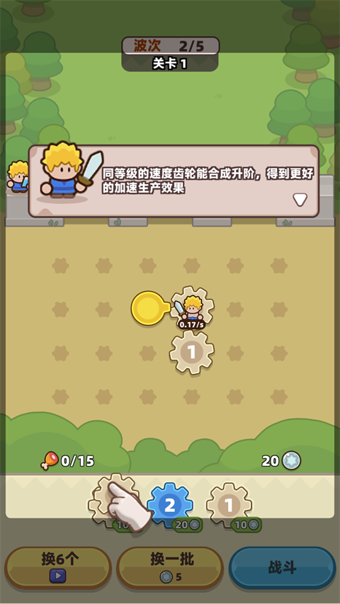 裝備守護者(Gear Defenders)中文版