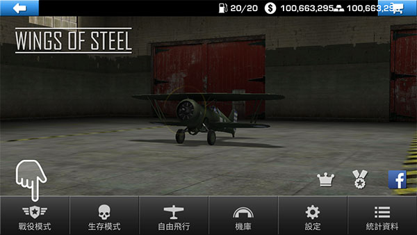 鋼鐵之翼(Wings of Steel)手機版