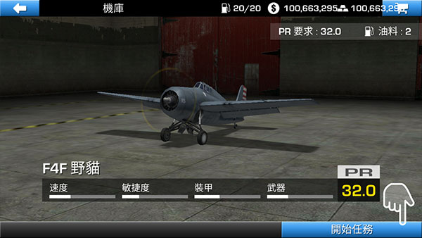 鋼鐵之翼(Wings of Steel)手機版