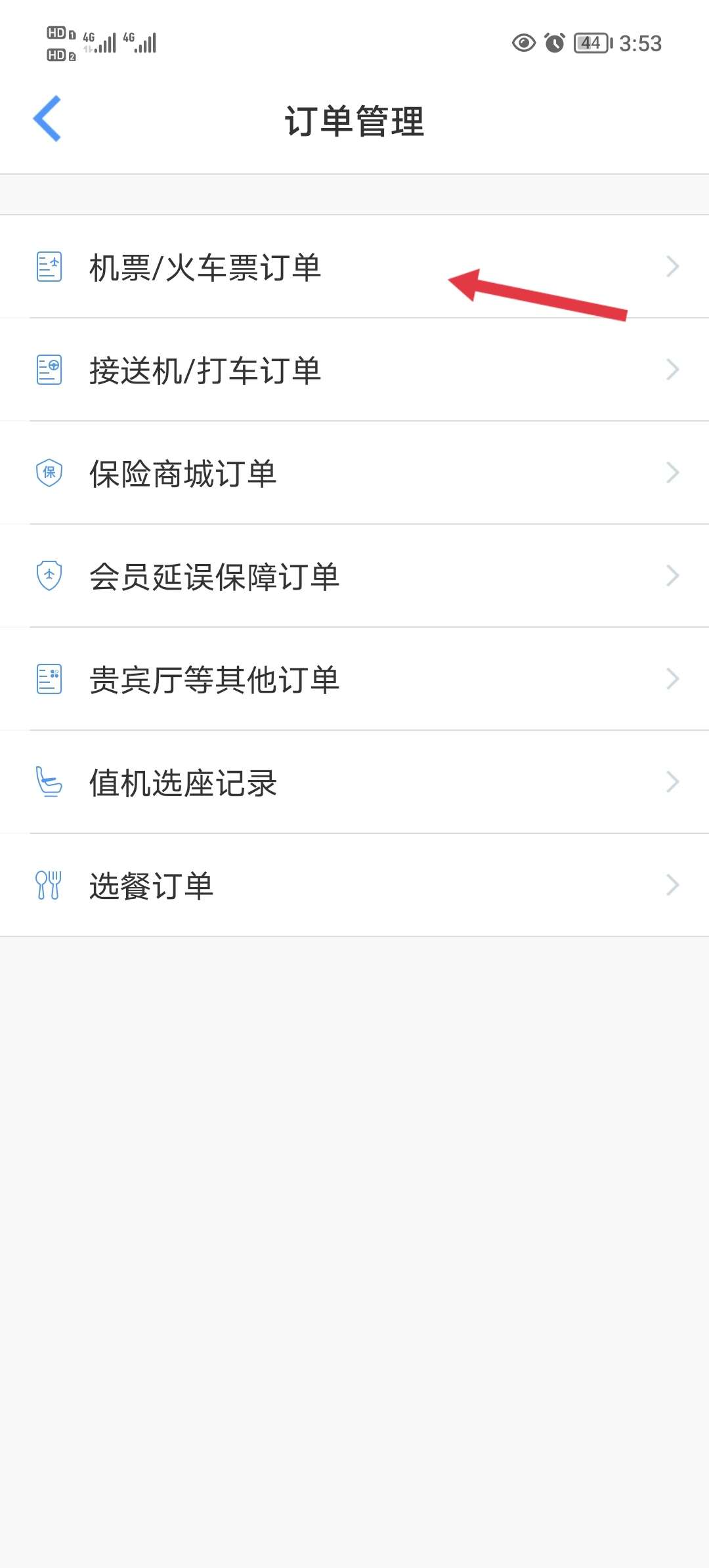 飛常準(zhǔn)app
