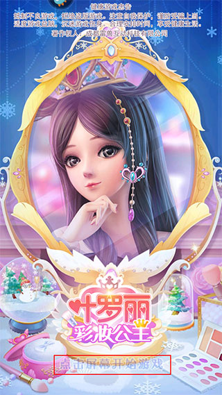 葉羅麗彩妝公主中文版