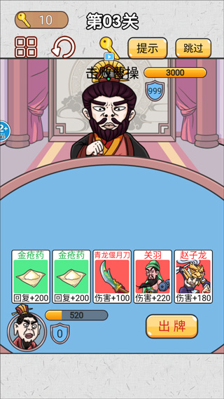 無雙三國城市闖關(guān)手機版