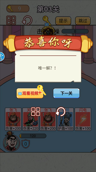 無雙三國城市闖關(guān)手機版