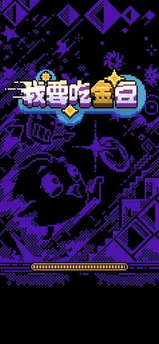 我要吃金豆內(nèi)置MOD功能菜單版