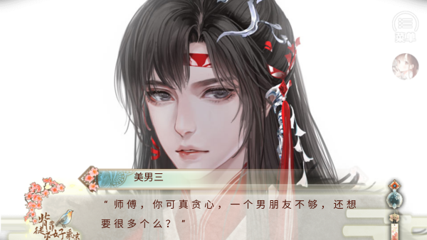 背靠徒弟好乘涼官方版