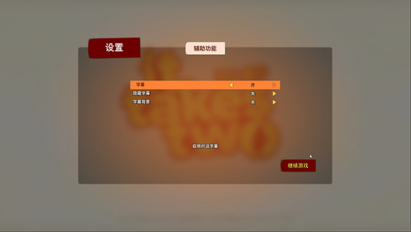 it takes two（雙人成行）正版