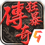 合擊神器之狂暴傳奇