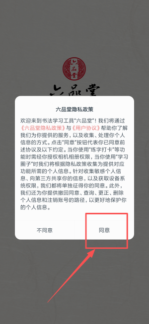 六品堂APP