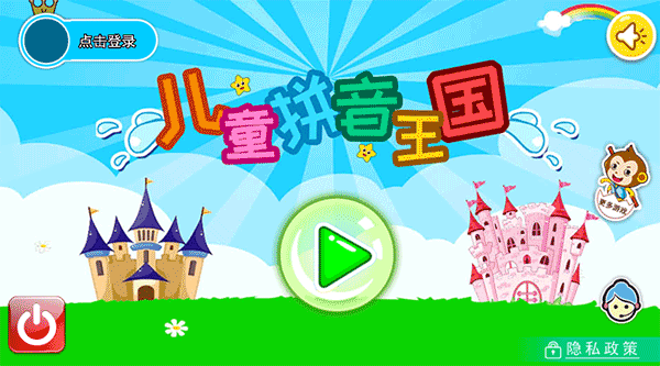 兒童拼音王國最新版