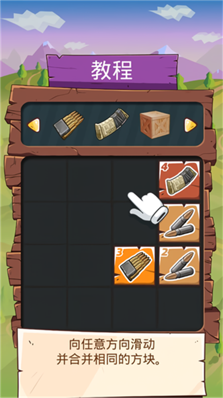 2048槍支升級(jí)版手機(jī)版