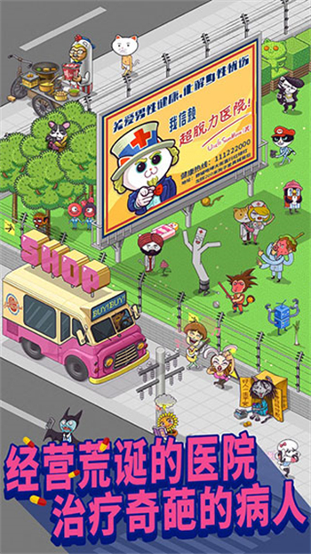 超脫力醫(yī)院手游內(nèi)購(gòu)免登錄實(shí)名版