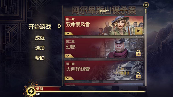 阿爾卑斯山謀殺案