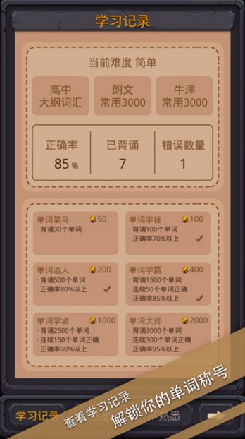 單詞城堡最新版