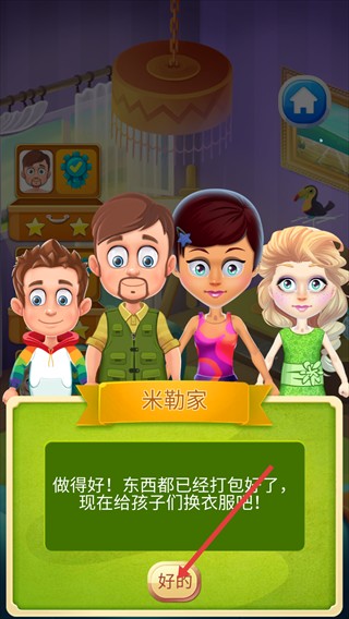 全家夏令營最新版