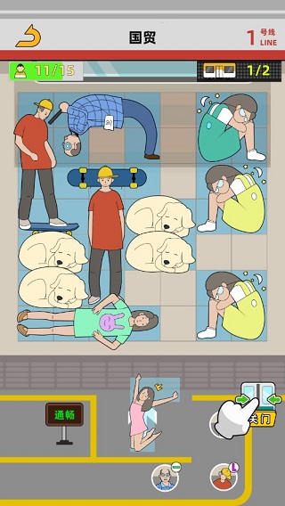 地鐵擠一擠最新版