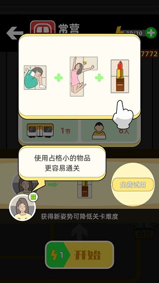 地鐵擠一擠最新版