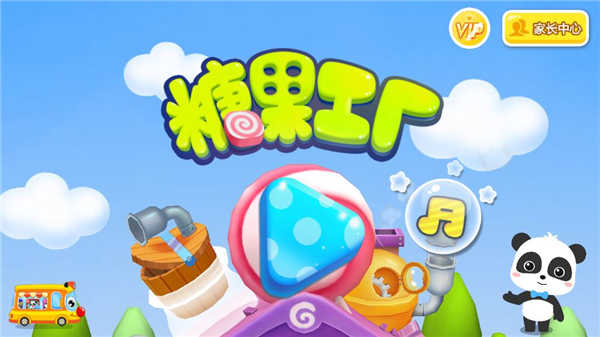 糖果工廠官方版