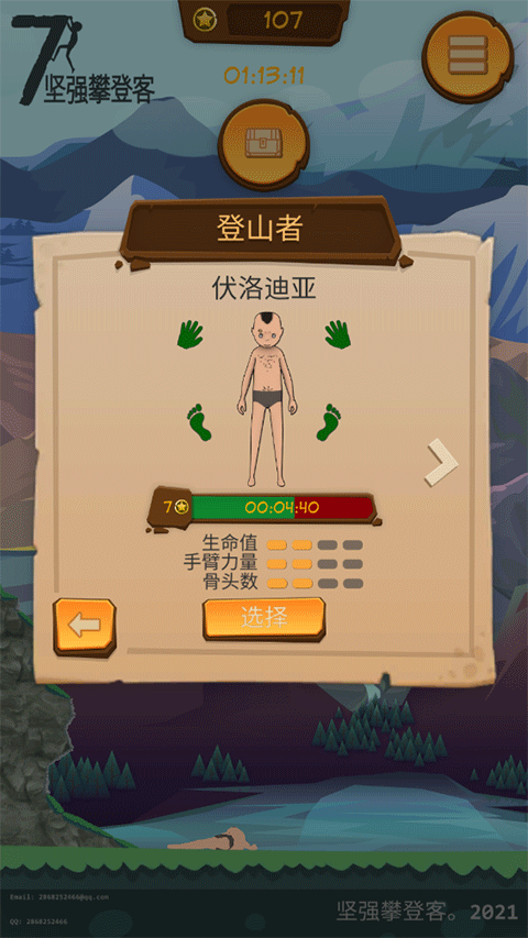 堅(jiān)強(qiáng)攀登客(7Rocks)中文版