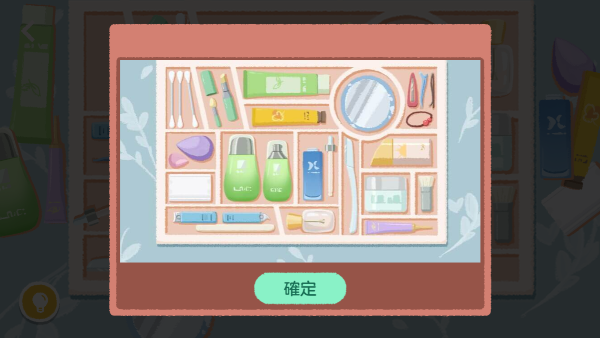 收納打掃大師手機(jī)版