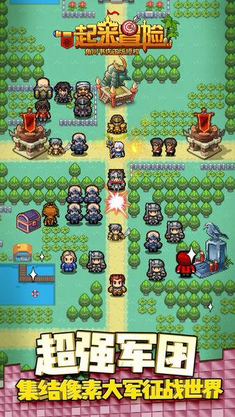 一起來(lái)冒險(xiǎn)離線版