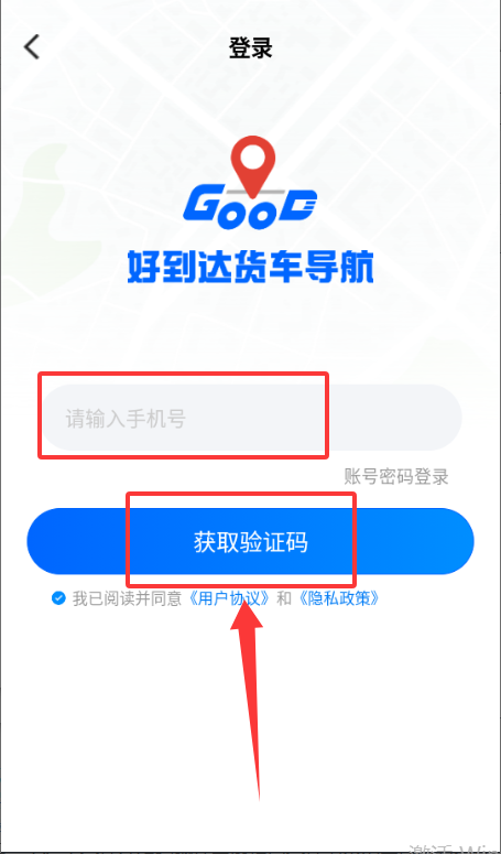 好到達(dá)貨車導(dǎo)航