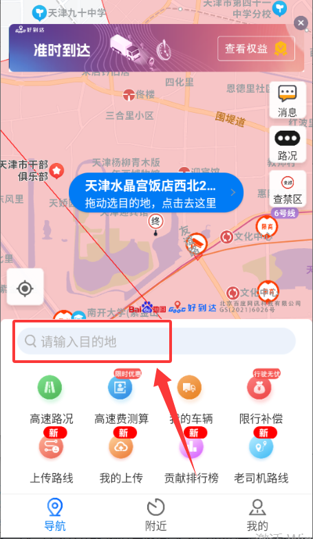 好到達(dá)貨車導(dǎo)航