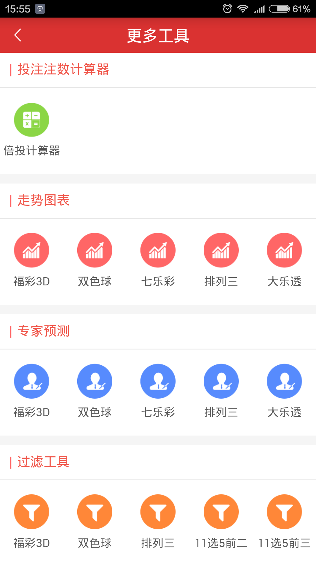 唯彩看球app