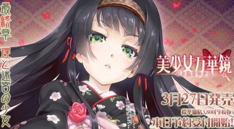 美少女萬華鏡冷狐漢化版