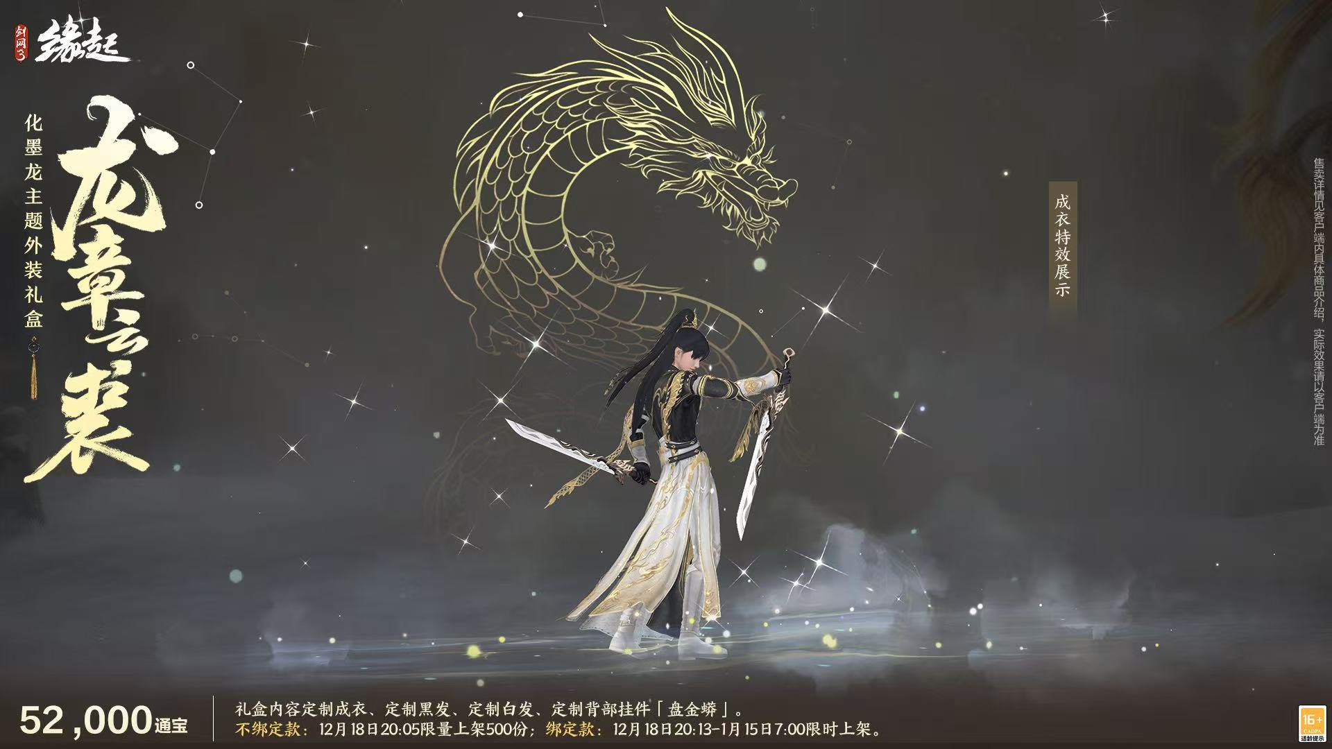 劍網(wǎng)3緣起手機(jī)移植版（最新道具解鎖售價(jià)）