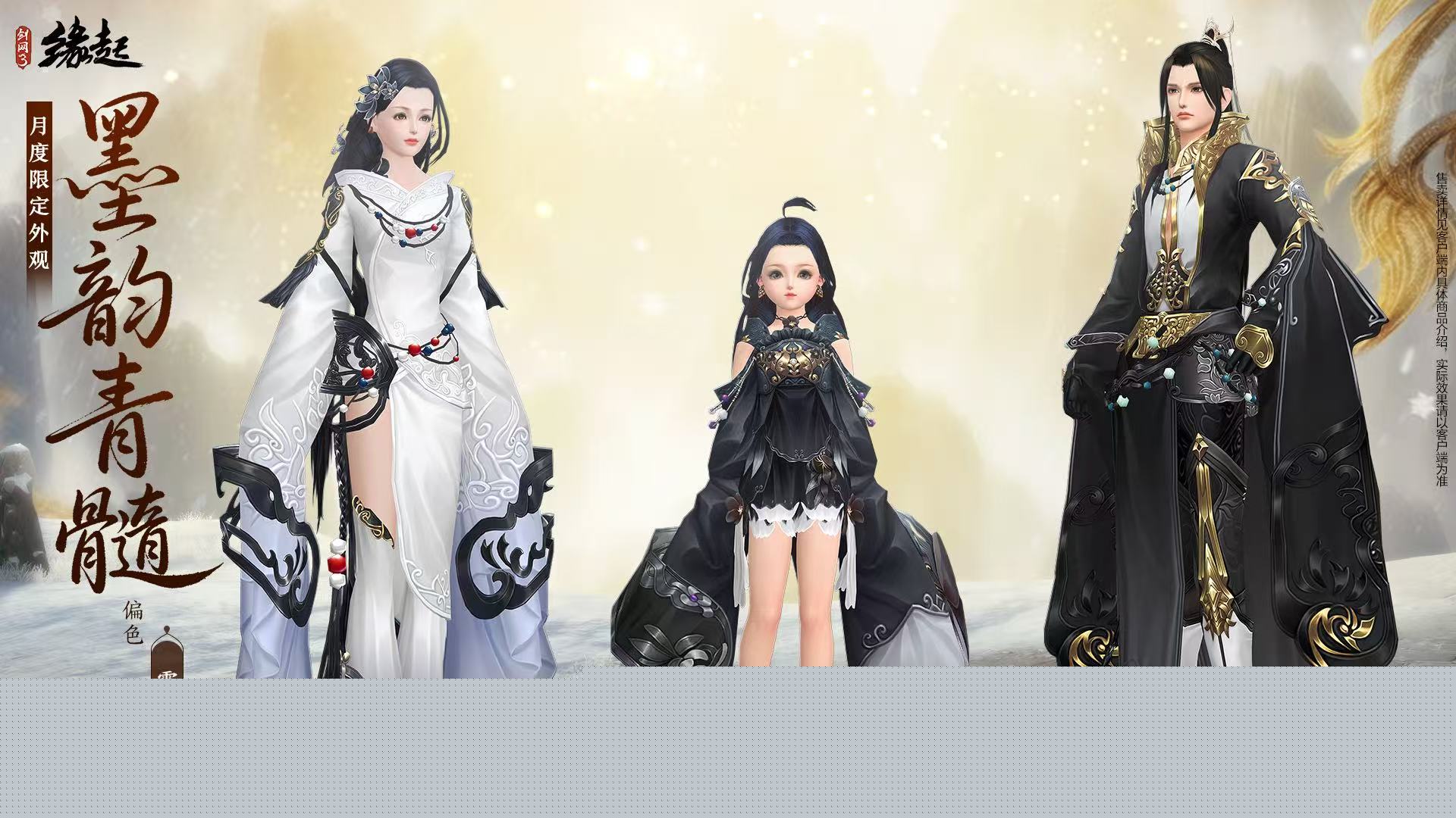 劍網(wǎng)3緣起手機(jī)移植版（最新道具解鎖售價(jià)）