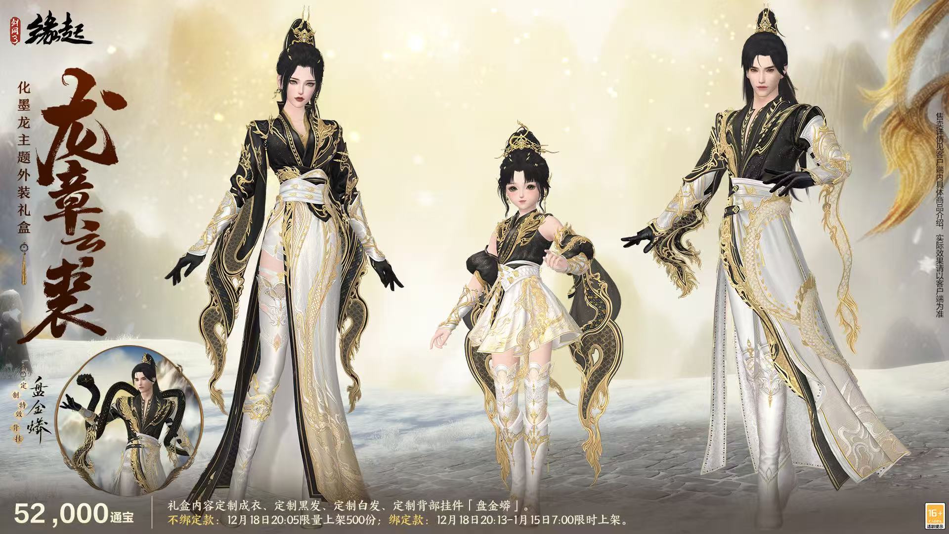 劍網(wǎng)3緣起手機(jī)移植版（最新道具解鎖售價(jià)）