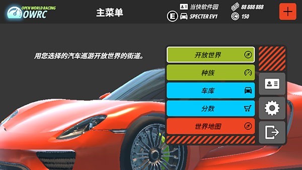 OWRC開放世界賽車內置綠色鑰匙菜單版
